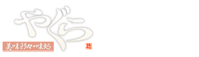 やぐら