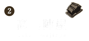 高山陣屋